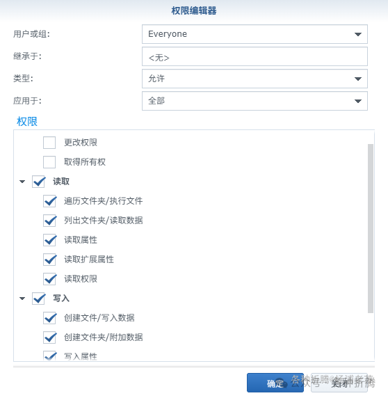 设置 backups 目录的 Everyone 读写权限