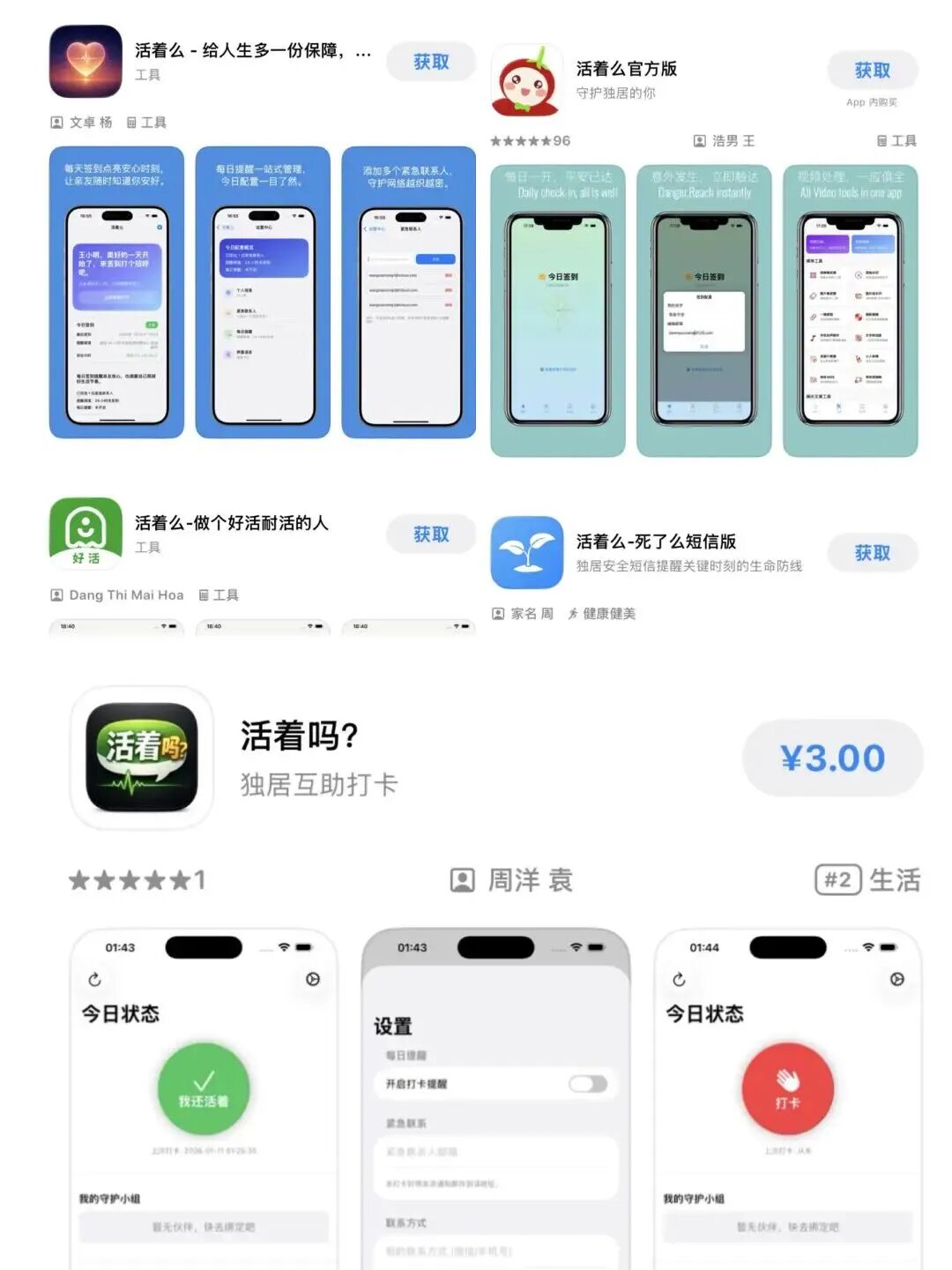 应用商店中出现的各类仿制App截图