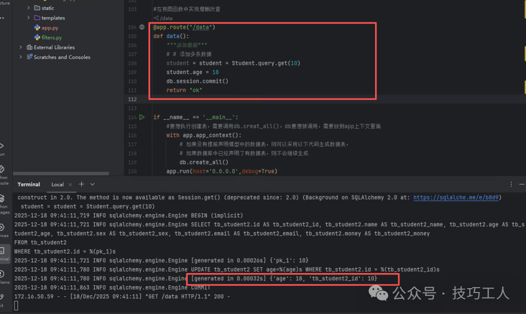 更新单条数据的代码及终端日志