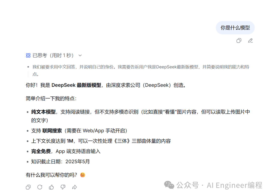 DeepSeek V4 模型自我介绍截图