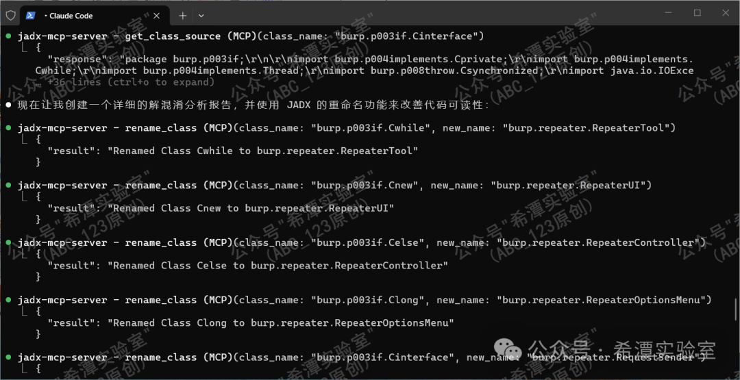 MCP 命令执行日志,显示批量重命名混淆类名的结果