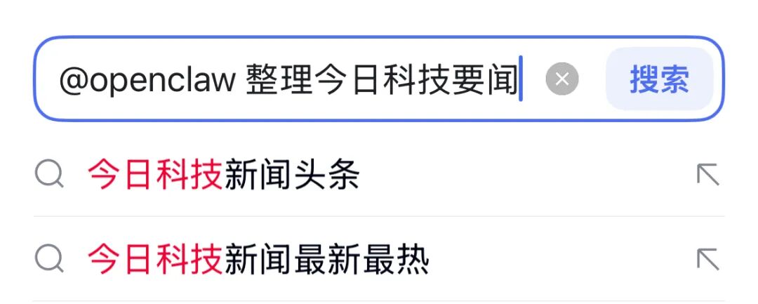 百度App搜索框内输入“@openclaw 整理今日科技要闻”的示例