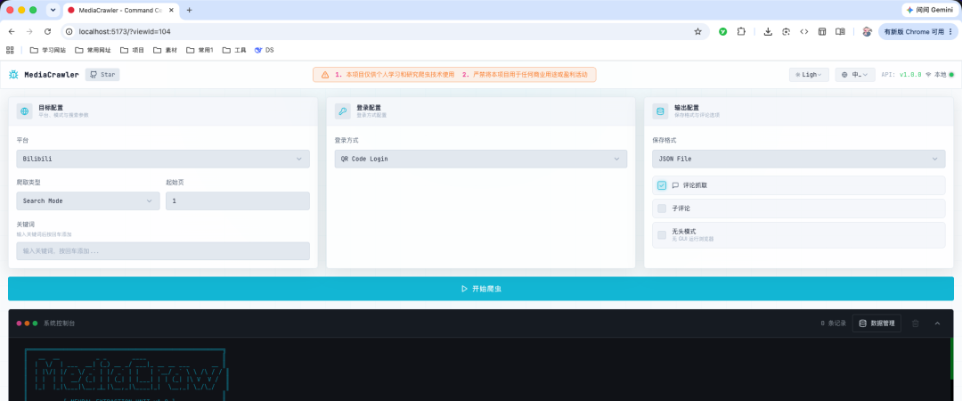 MediaCrawler 网页版配置与运行界面