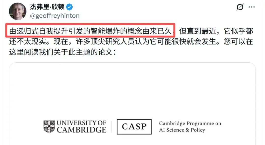 Hinton 推文截图:递归自我改进引发智能爆炸的概念由来已久