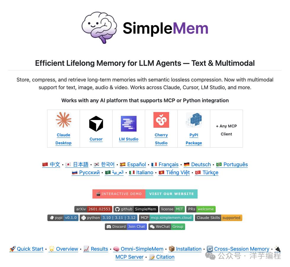 SimpleMem产品宣传页面:顶部为大脑形状logo和标题,介绍其作为LLM Agent的高效终身记忆系统,支持文本和多模态(图像、音频、视频),兼容Claude、Cursor、LM Studio等平台,底部展示技术栈标签和导航链接