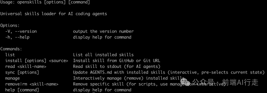 OpenSkills 命令行工具使用说明截图
