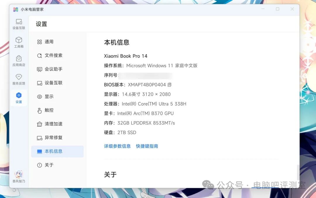 小米电脑管家本机信息