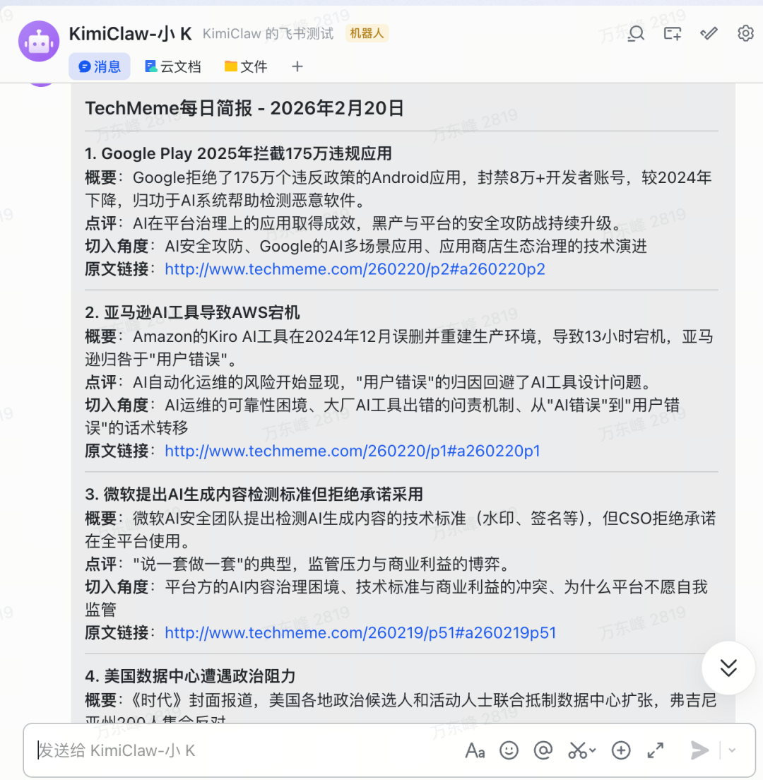 TechMeme新闻简报示例截图