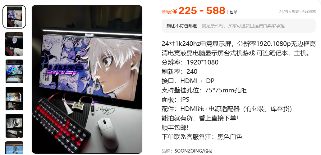 电商平台24英寸240Hz IPS电竞显示器商品页