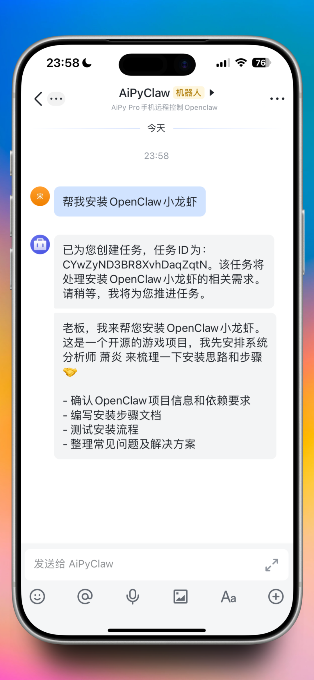 手机飞书向AiPyClaw发送安装指令