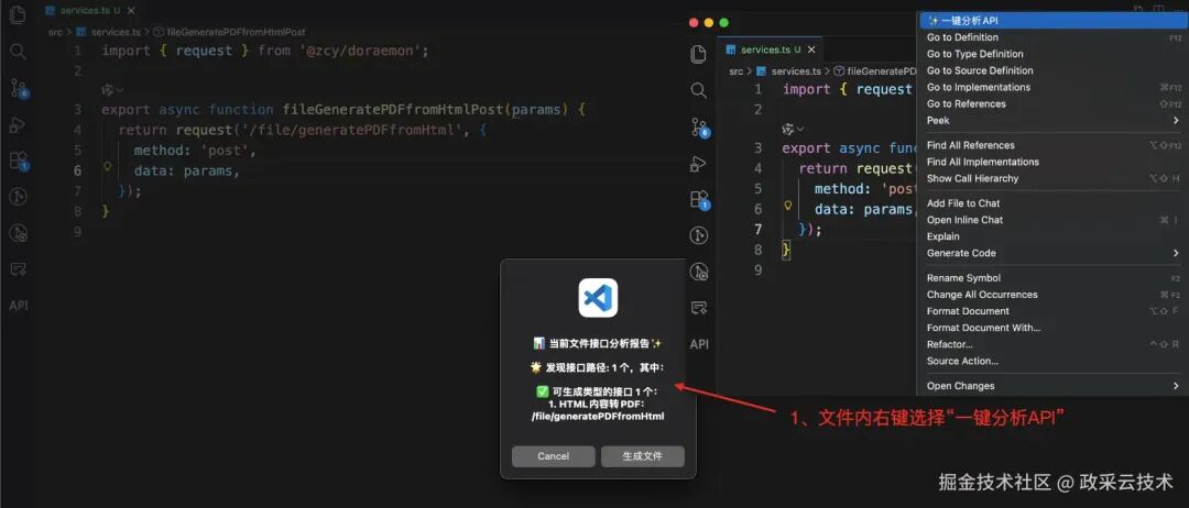文件内一键分析API报告