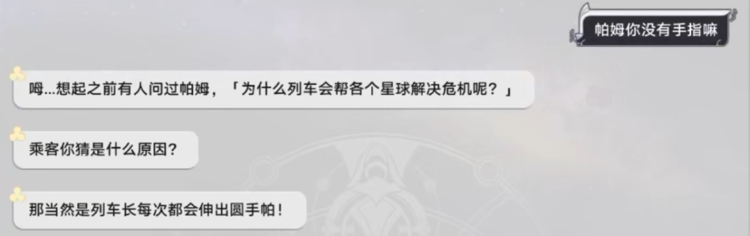 帕姆对话气泡截图，用谐音梗“伸出圆手”回应玩家调侃