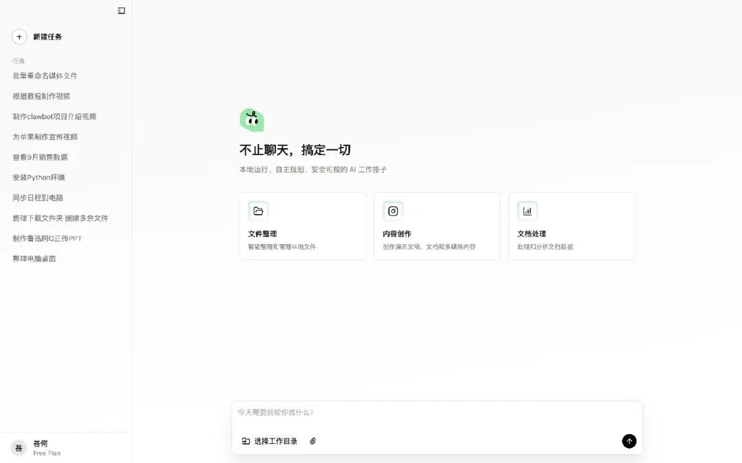 QoderWork桌面助手主界面