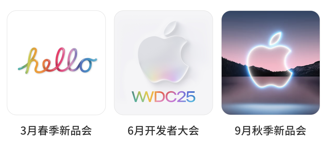 3月春季新品会｜6月开发者大会｜9月秋季新品会