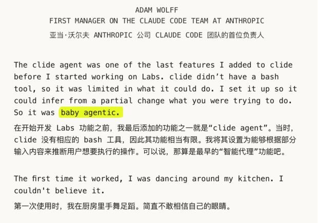Adam Wolff谈首次跑通代理功能的激动