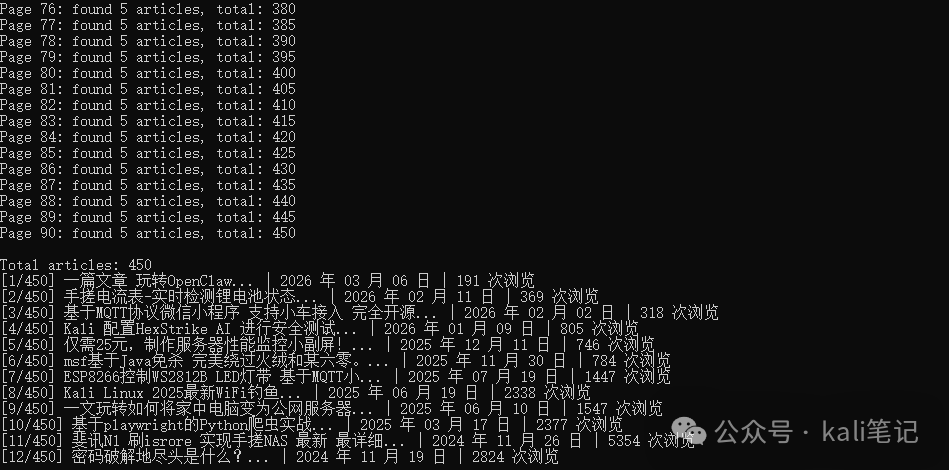 爬虫任务后台执行的日志输出,显示页码和文章总数