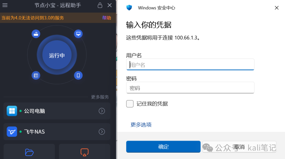 手机远程桌面连接登录