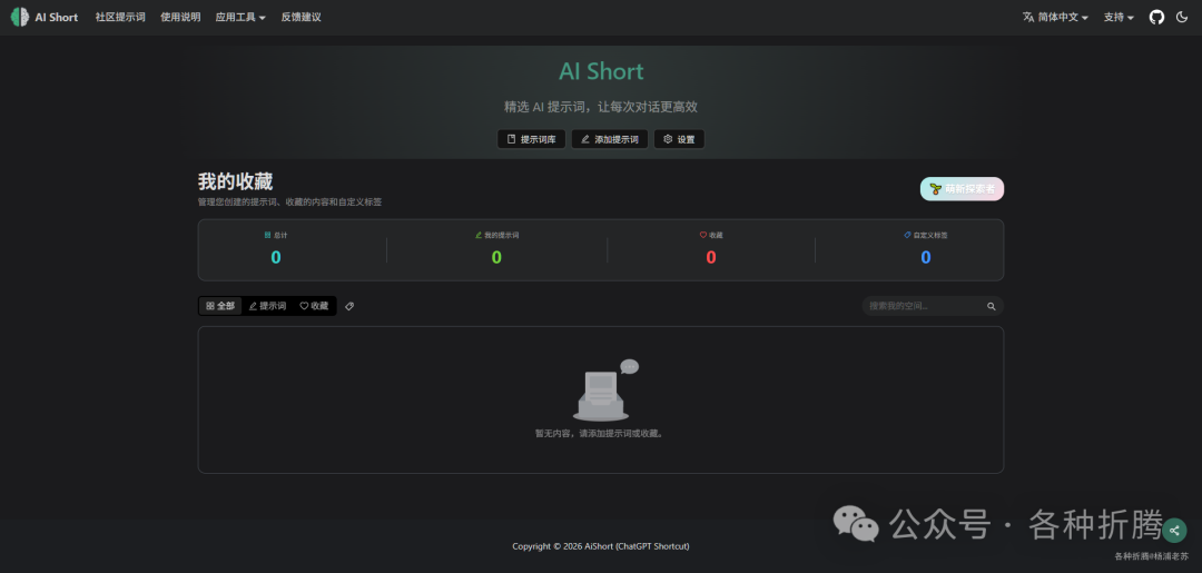 AiShort “我的收藏”管理页面