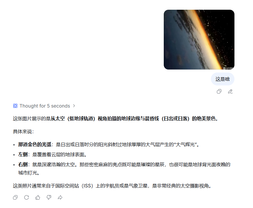 DeepSeek解释太空照片