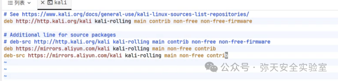 Kali Linux 软件源配置文件截图