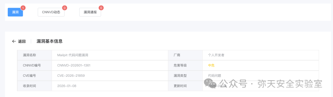 CNNVD漏洞详情页面截图