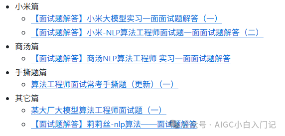 大模型算法岗面试题分类汇总