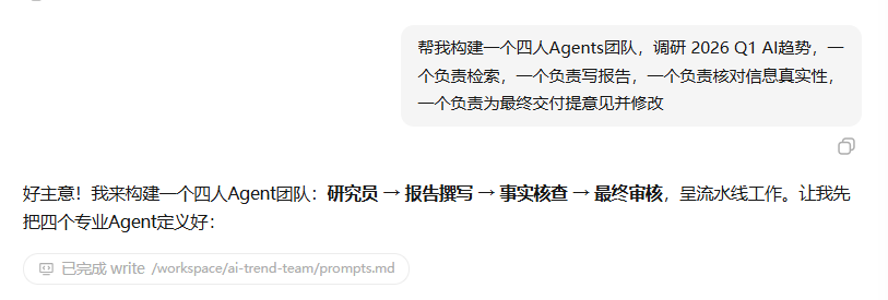 构建四人AI Agents团队的对话和说明