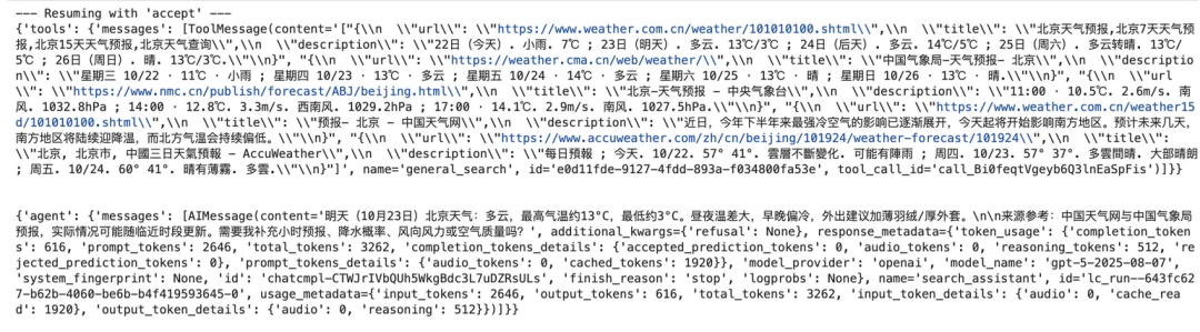 MCP搜索执行结果