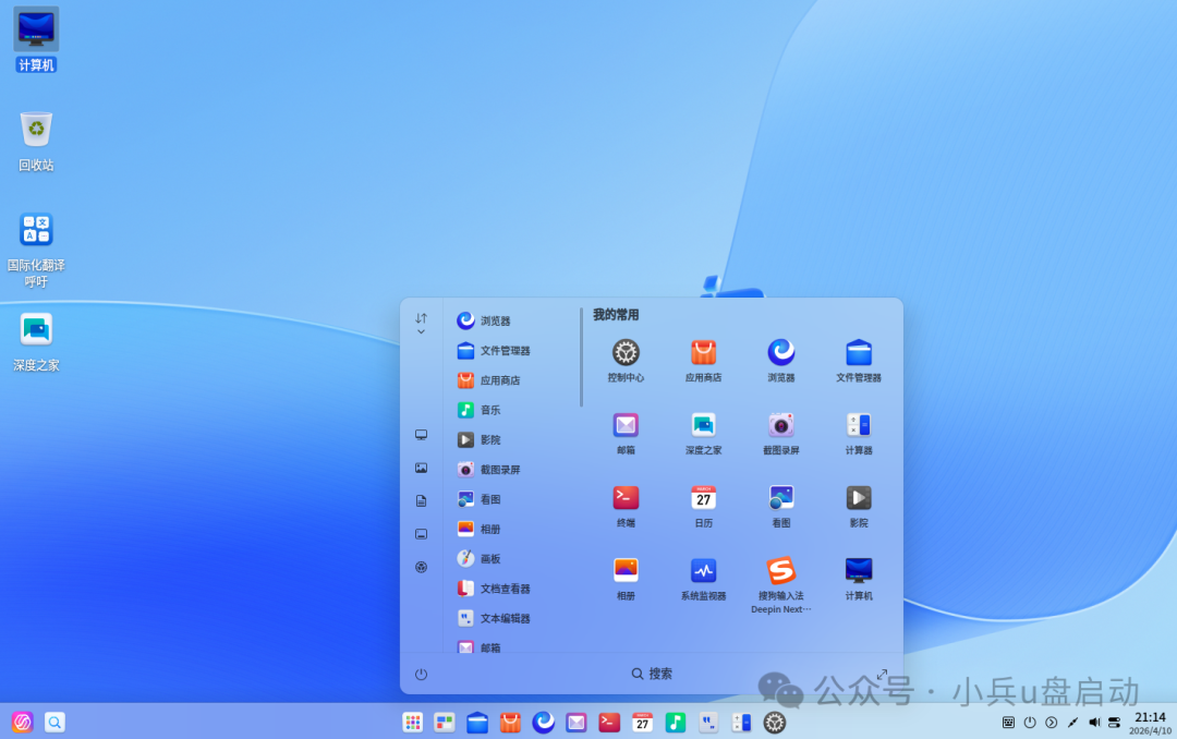 深度开始菜单界面