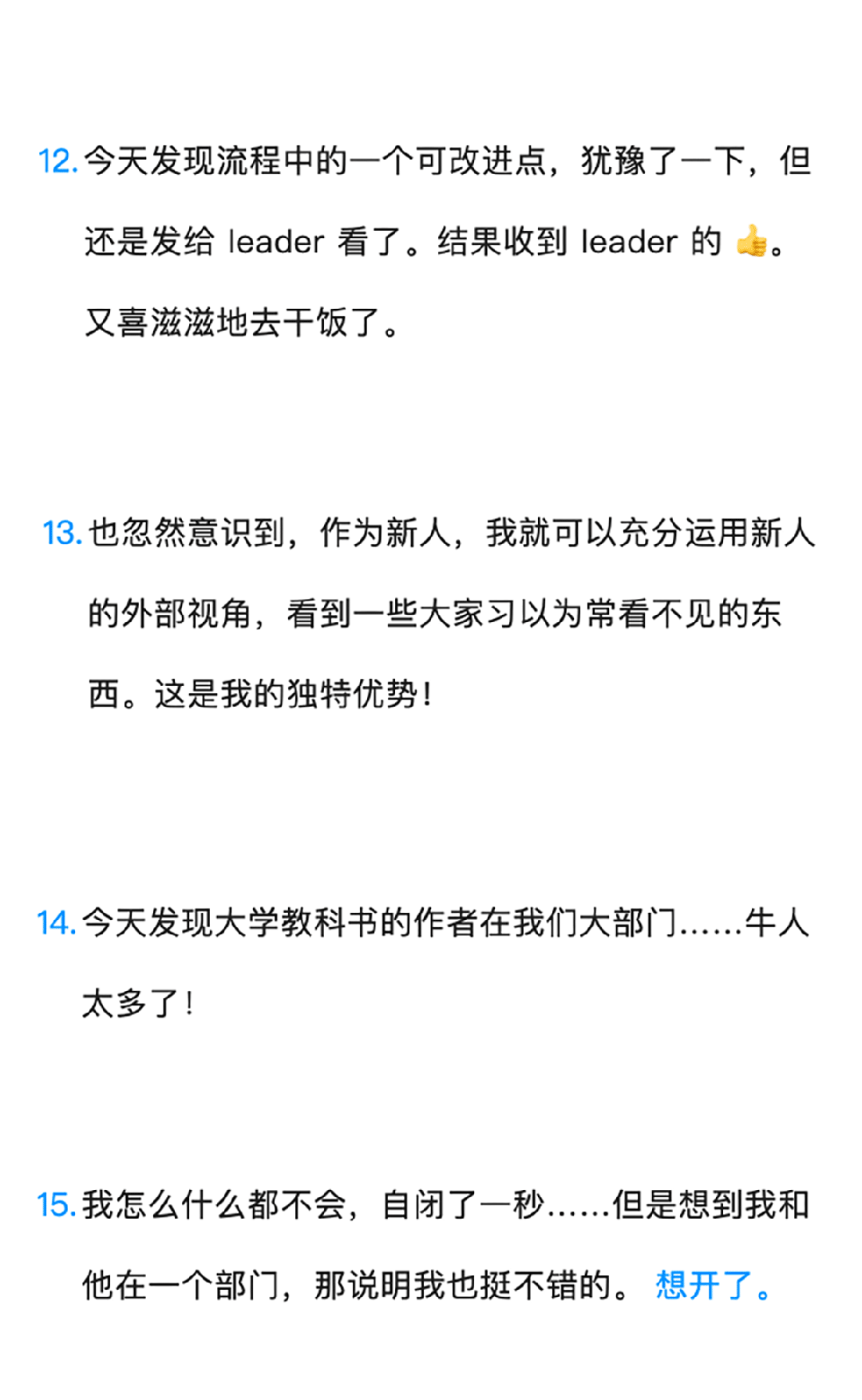 提出改进建议与心态调整记录