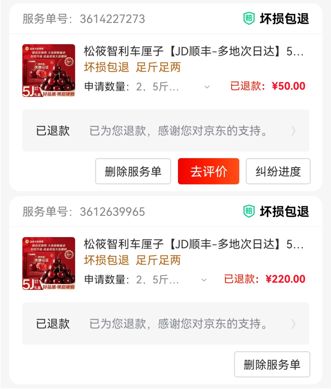 两笔订单的退款记录截图，分别退款50元和220元