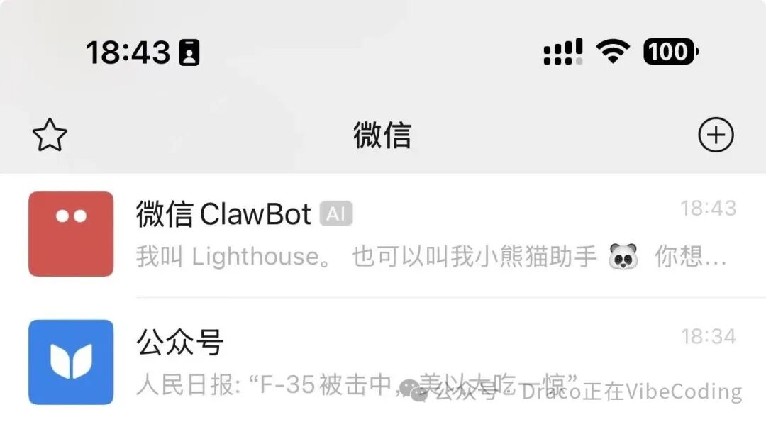 微信ClawBot AI聊天界面截图