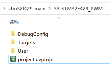 STM32F429_PWM示例工程文件夹结构