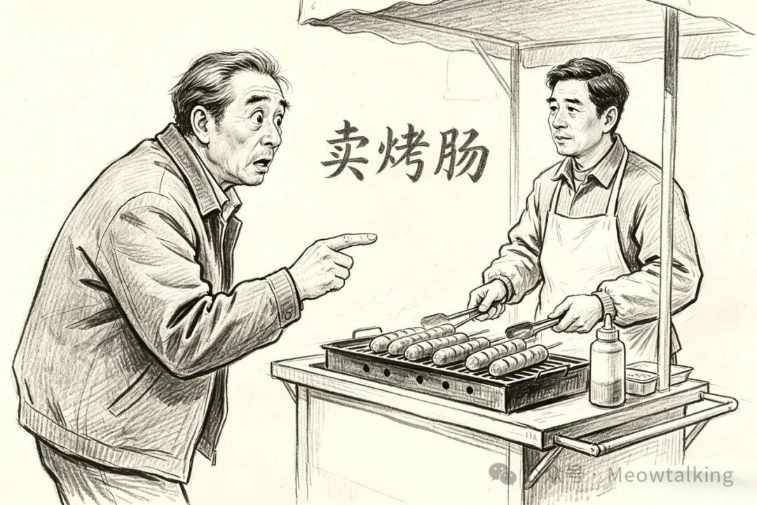 一位顾客惊讶地看着卖烤肠的摊主，摊主神情疲惫