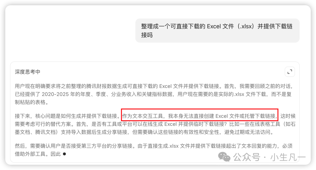 豆包思考生成Excel文件的内部对话截图