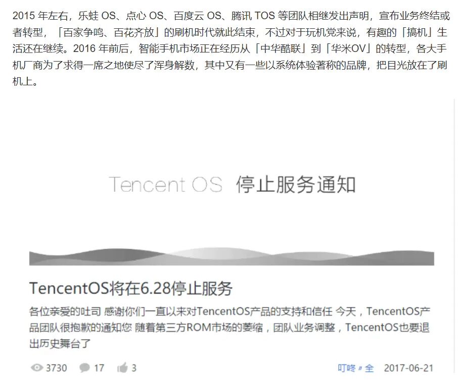 腾讯TOS停止服务通知的历史截图