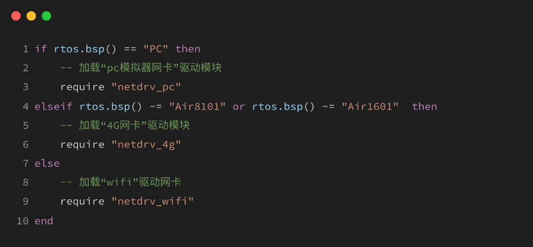 LuatOS模拟器联网驱动选择代码示例