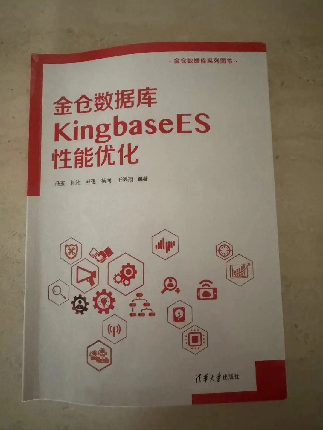 《金仓数据库KingbaseES性能优化》书籍封面