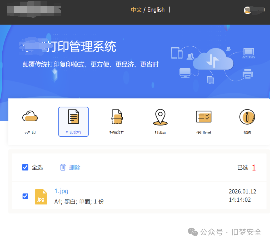 线上打印系统界面