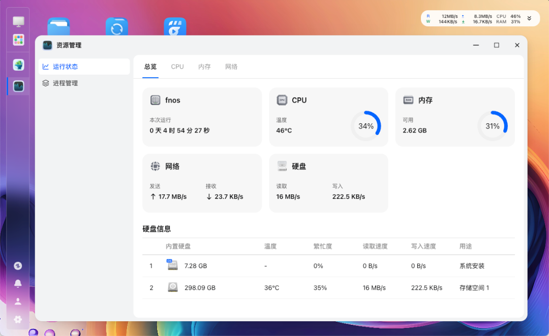 播放4K原片时资源占用