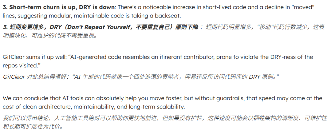 关于AI生成代码导致短期变更增多、DRY原则下降的分析截图