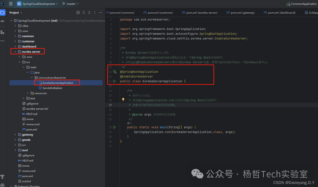 Eureka Server启动类代码截图