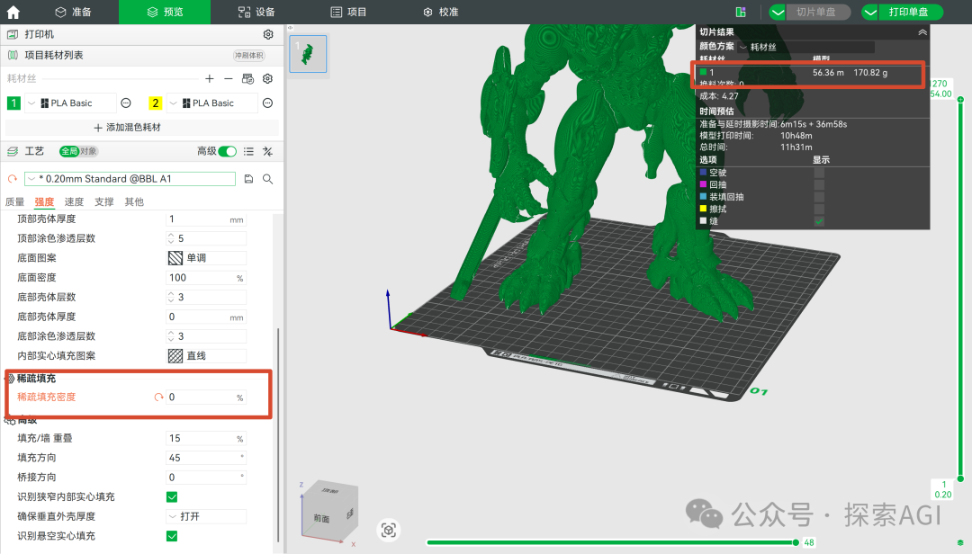 Bambu Studio抽壳设置以降低打印成本