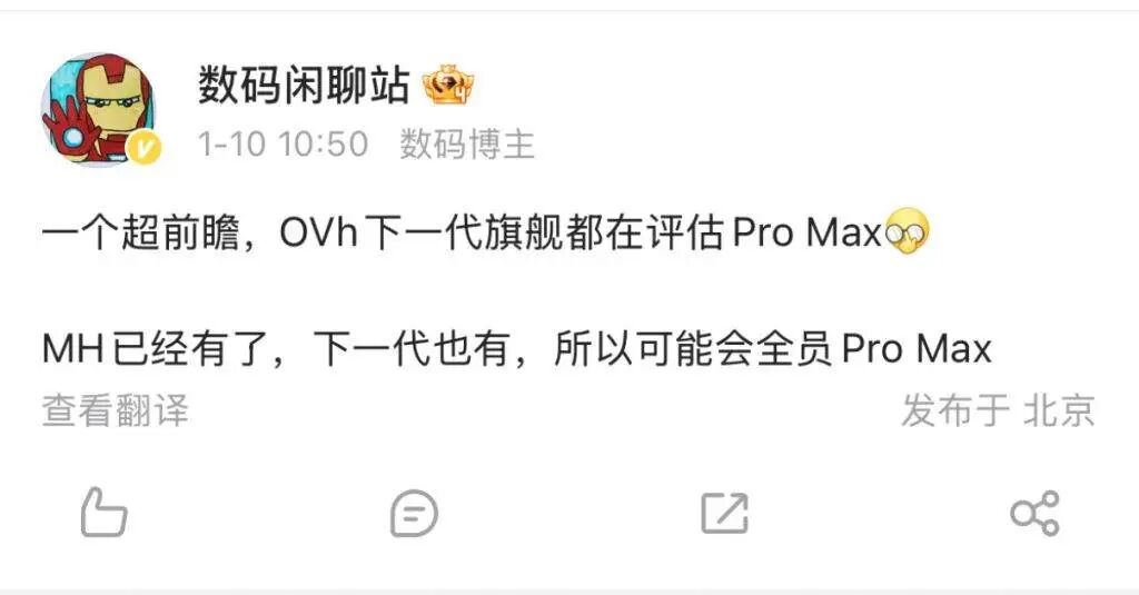 数码博主“数码闲聊站”关于Pro Max命名的社交媒体截图