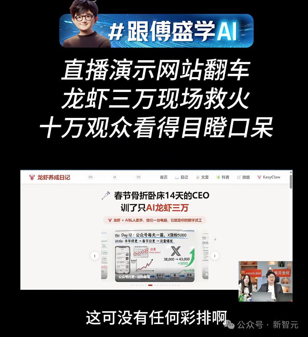 直播宣传图，标题为“直播演示网站翻车，龙虾三万现场救火”