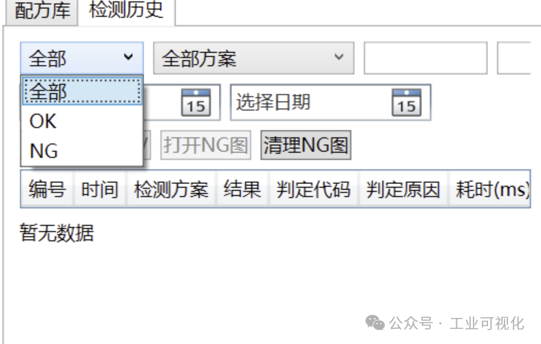 检测历史记录筛选界面