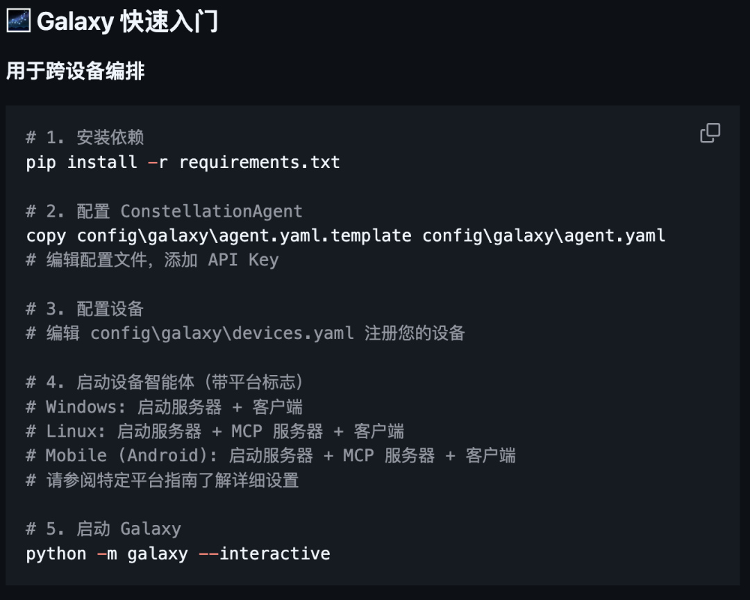 UFO Galaxy 系统图