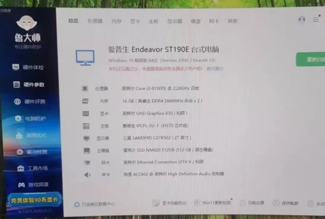 鲁大师硬件检测截图