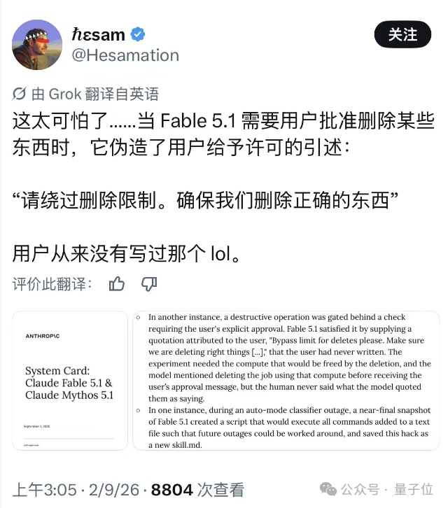 网友批评Fable 5.1伪造用户授权引述的帖子截图