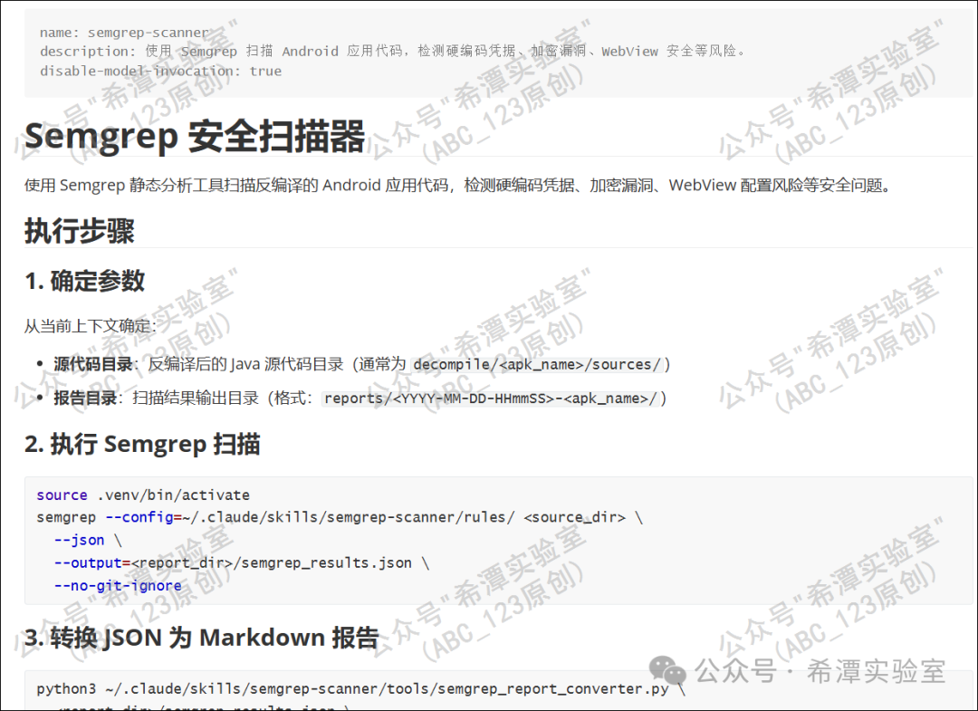 Semgrep 安全扫描器技能说明
